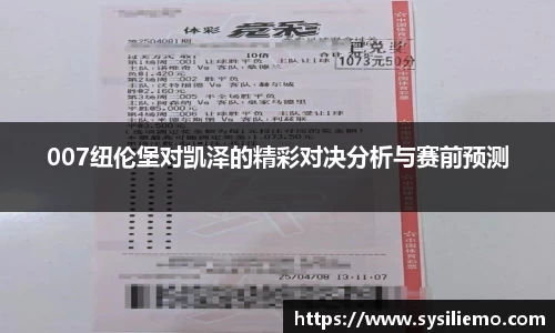 007纽伦堡对凯泽的精彩对决分析与赛前预测